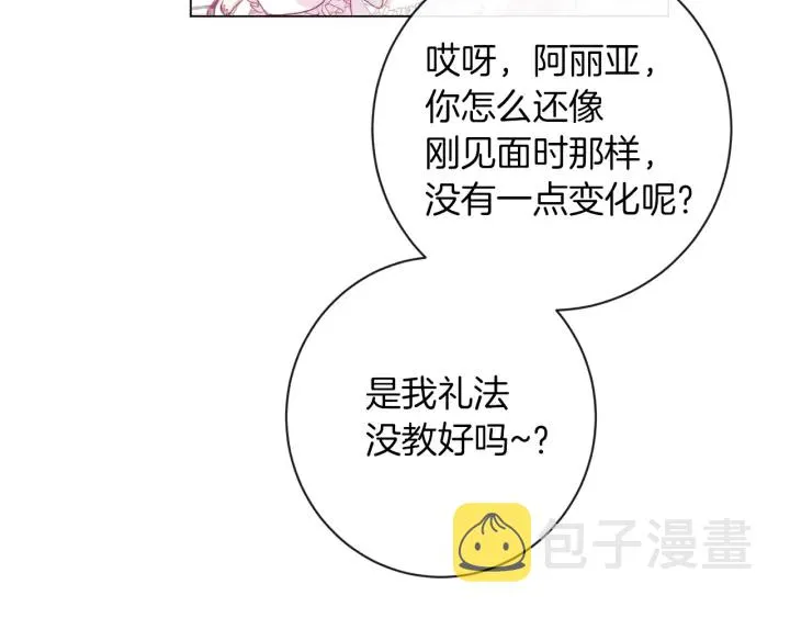 第17话 搞事业 第136页