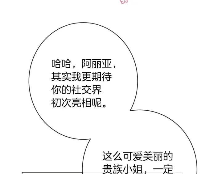 第17话 搞事业 第235页