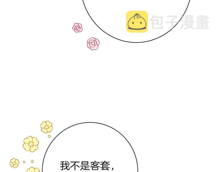 第17话 搞事业 第240页