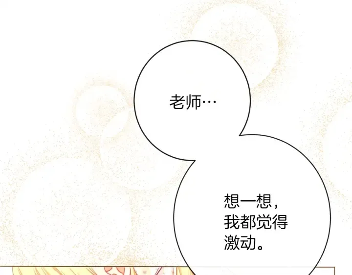 第17话 搞事业 第242页