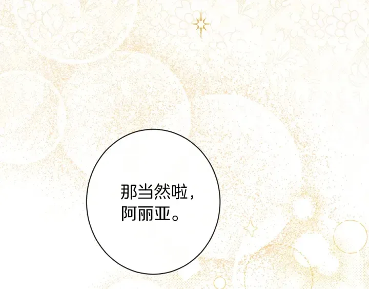 第17话 搞事业 第254页