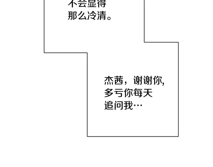 第18话 我们的差距 第23页