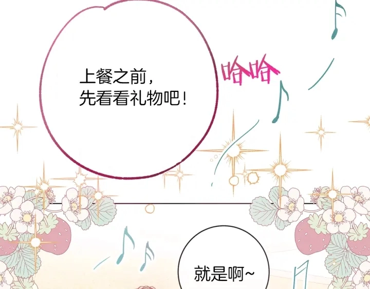 第18话 我们的差距 第27页