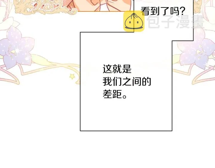 第18话 我们的差距 第90页