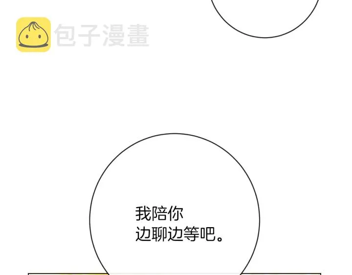 第19话 美人撒娇 第6页
