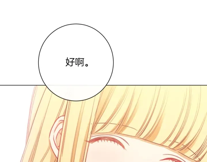 第19话 美人撒娇 第9页