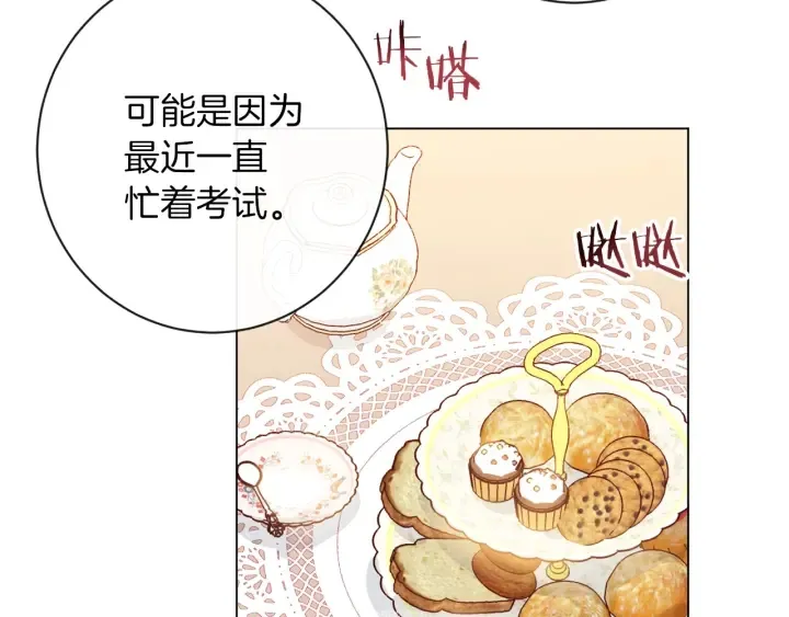 第19话 美人撒娇 第17页