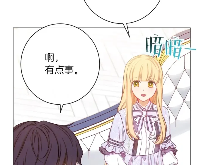 第19话 美人撒娇 第20页