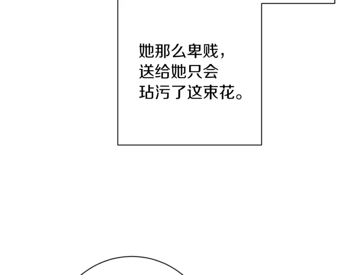 第19话 美人撒娇 第24页