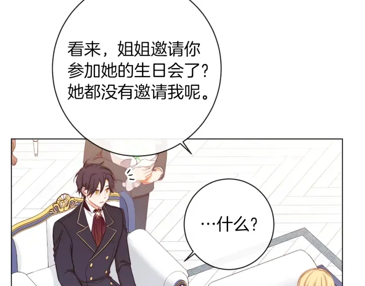 第19话 美人撒娇 第25页