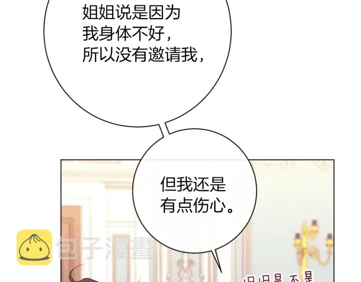 第19话 美人撒娇 第28页