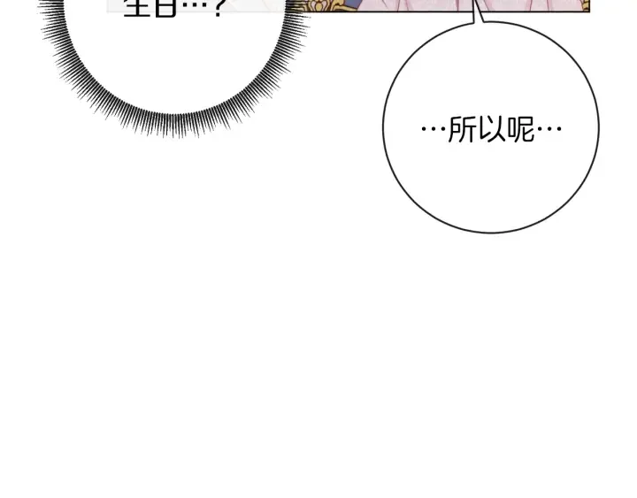 第19话 美人撒娇 第30页