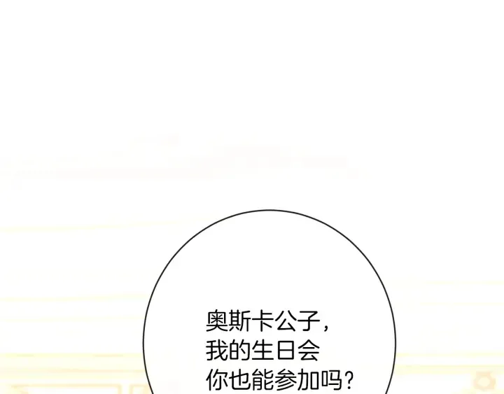 第19话 美人撒娇 第31页