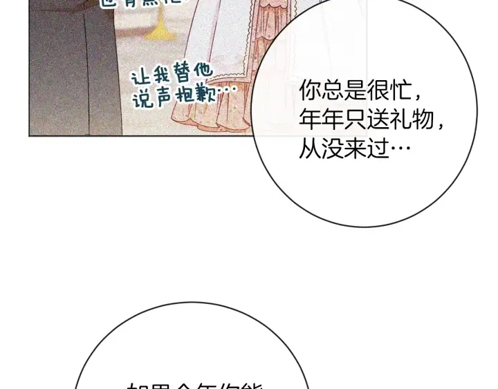 第19话 美人撒娇 第36页