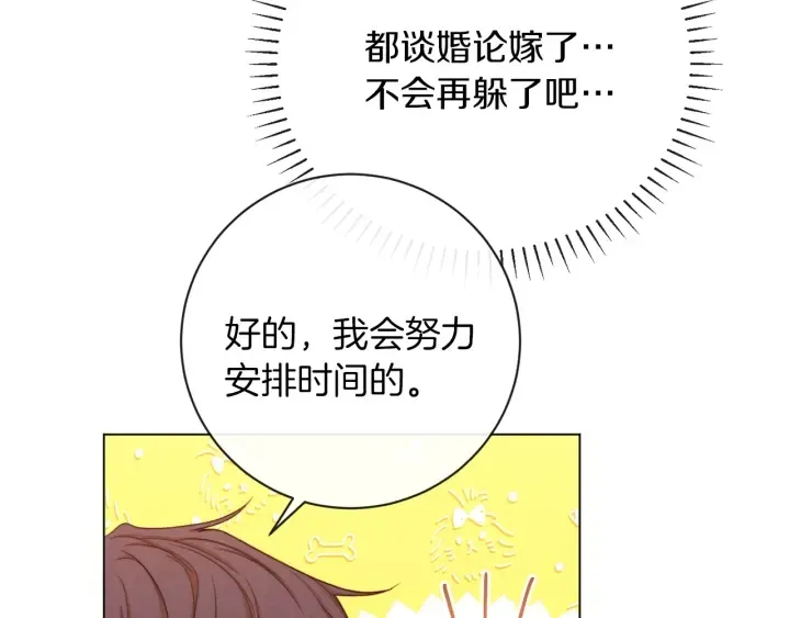 第19话 美人撒娇 第40页
