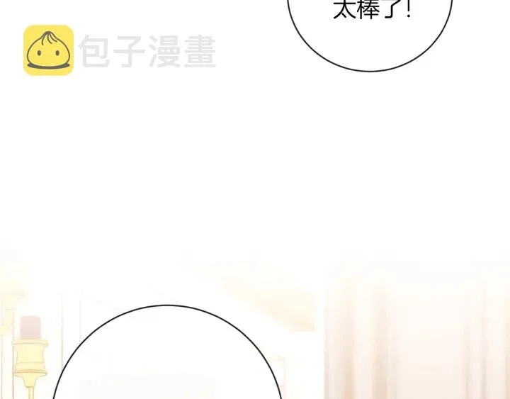 第19话 美人撒娇 第42页