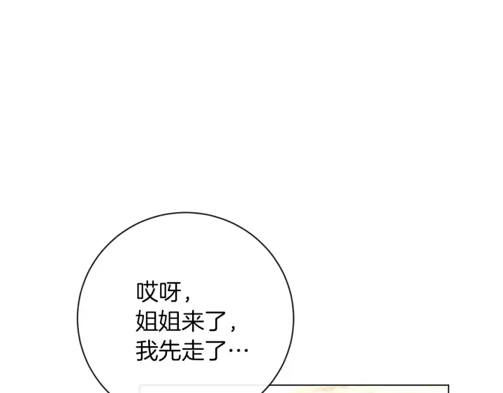 第19话 美人撒娇 第45页