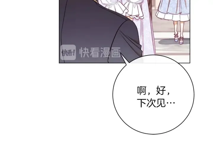 第19话 美人撒娇 第47页