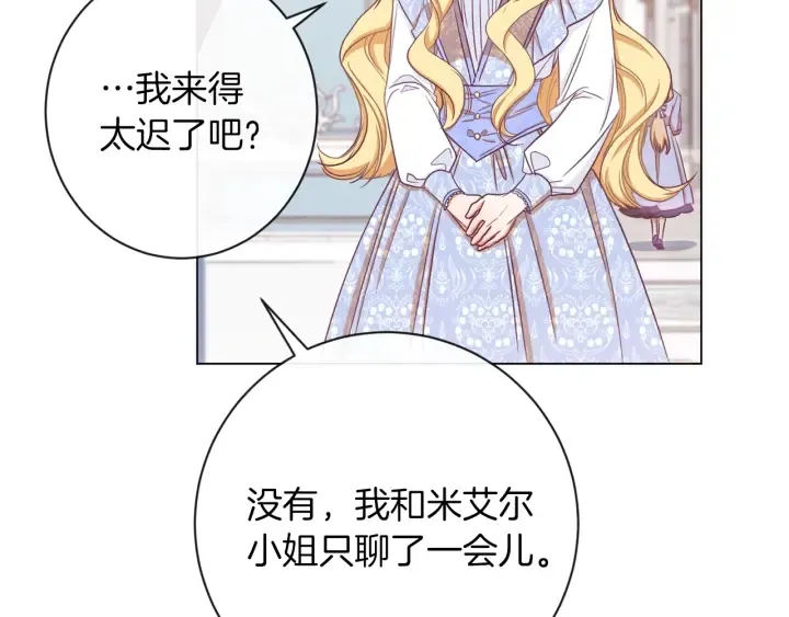 第19话 美人撒娇 第54页