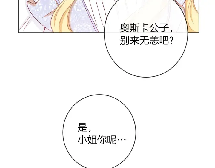 第19话 美人撒娇 第59页