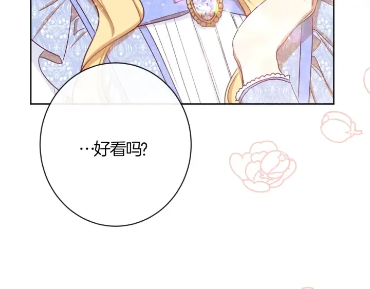 第19话 美人撒娇 第66页