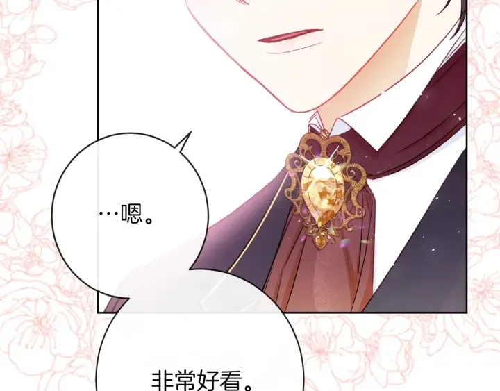 第19话 美人撒娇 第68页