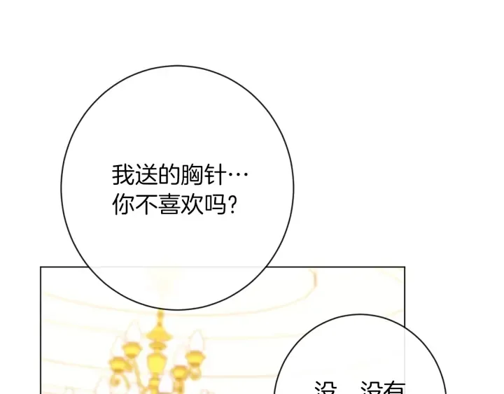 第19话 美人撒娇 第70页