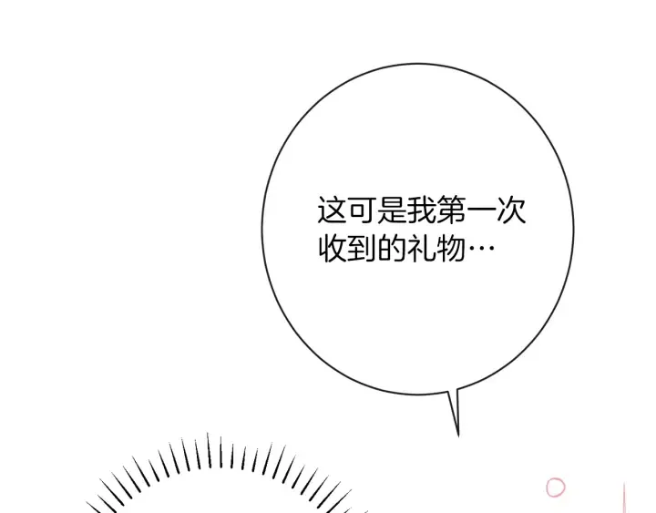 第19话 美人撒娇 第73页
