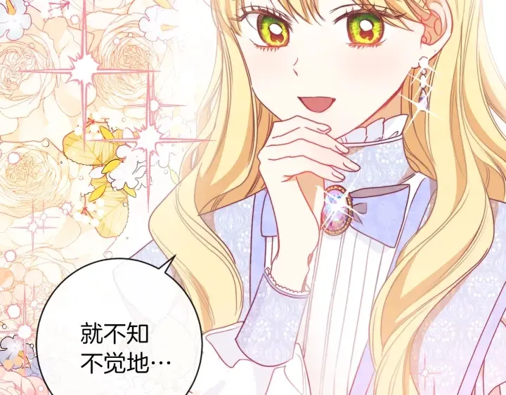 第19话 美人撒娇 第75页
