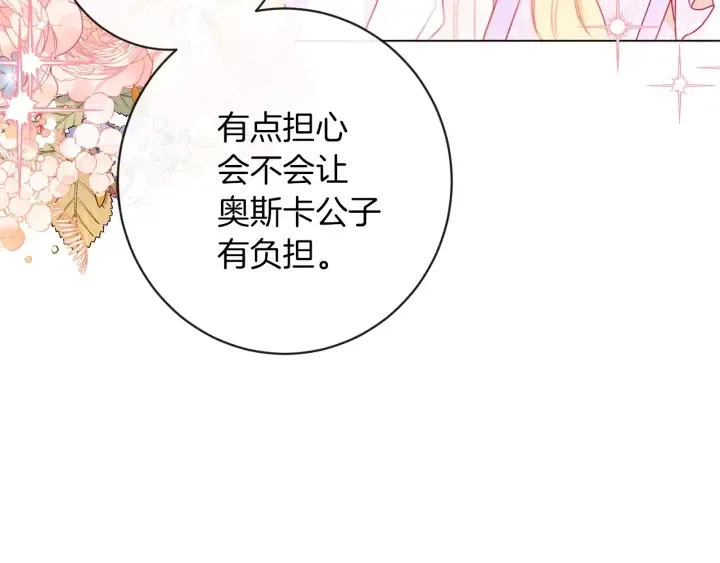 第19话 美人撒娇 第76页