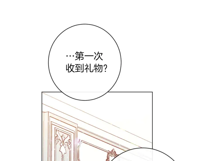 第19话 美人撒娇 第77页