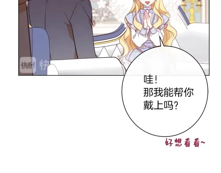 第19话 美人撒娇 第81页