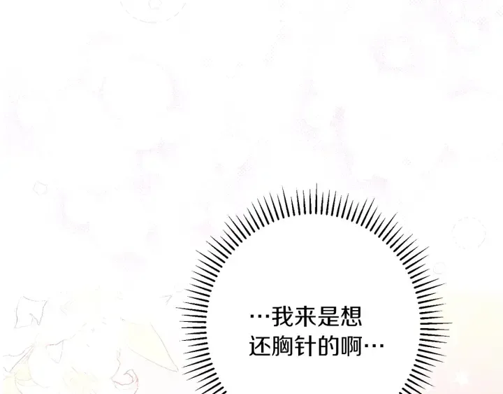 第19话 美人撒娇 第87页