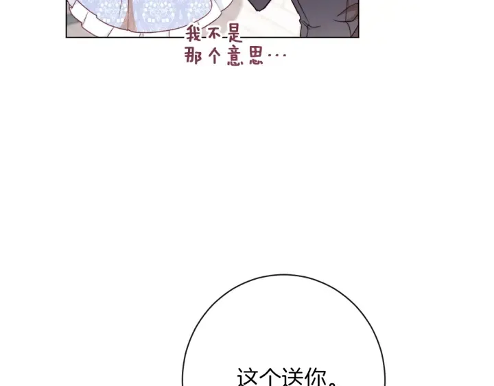 第19话 美人撒娇 第98页