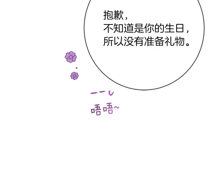 第19话 美人撒娇 第103页