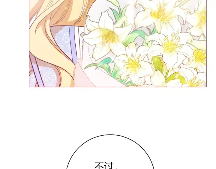 第19话 美人撒娇 第107页