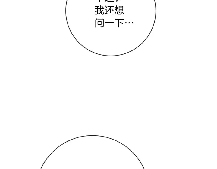 第19话 美人撒娇 第108页