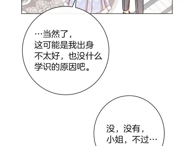第19话 美人撒娇 第113页