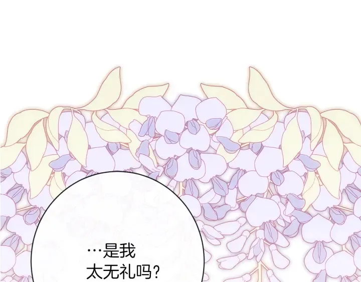 第19话 美人撒娇 第120页
