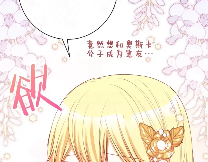 第19话 美人撒娇 第121页