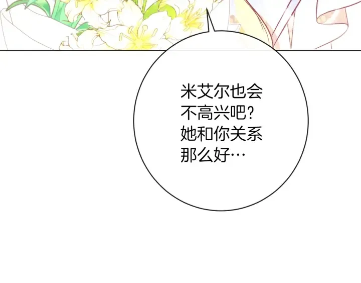 第19话 美人撒娇 第123页