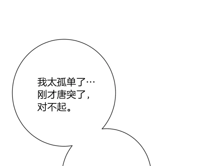 第19话 美人撒娇 第124页