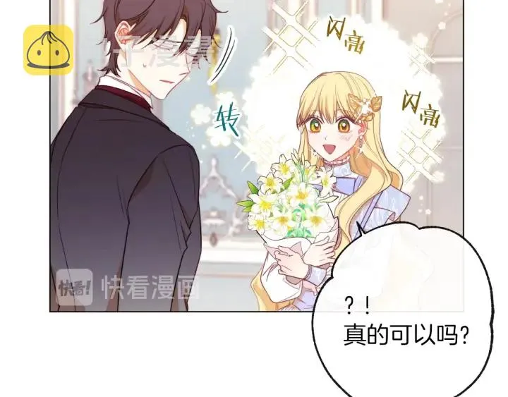 第19话 美人撒娇 第129页