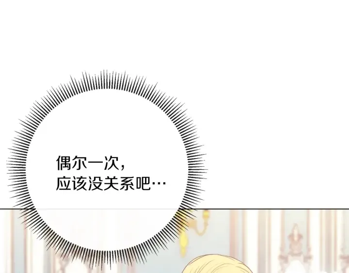 第19话 美人撒娇 第135页