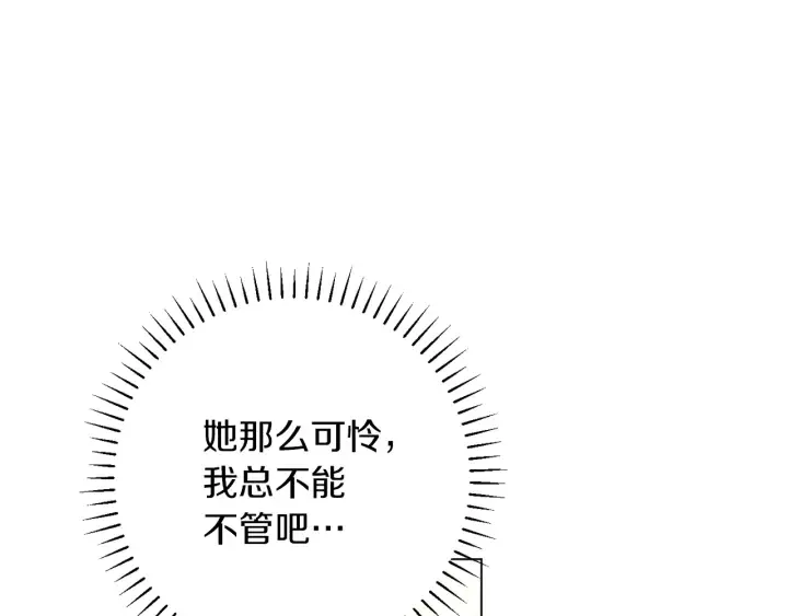 第19话 美人撒娇 第138页