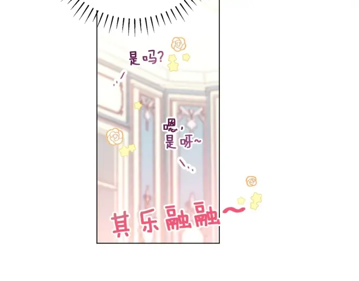 第19话 美人撒娇 第139页