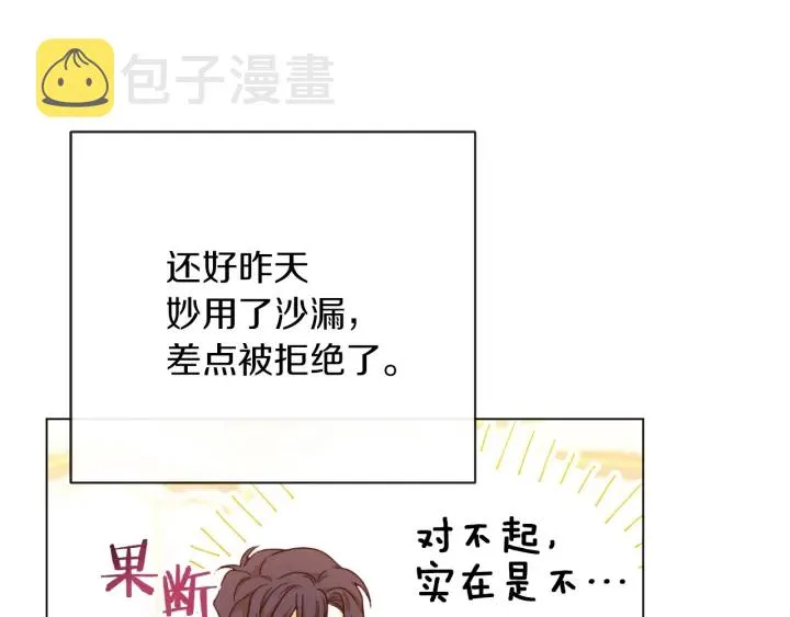 第19话 美人撒娇 第143页