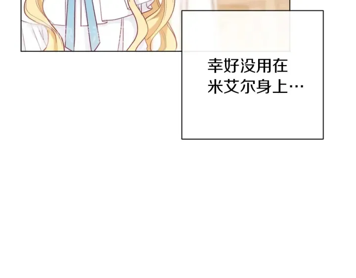 第19话 美人撒娇 第145页