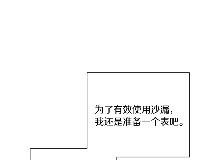 第19话 美人撒娇 第146页