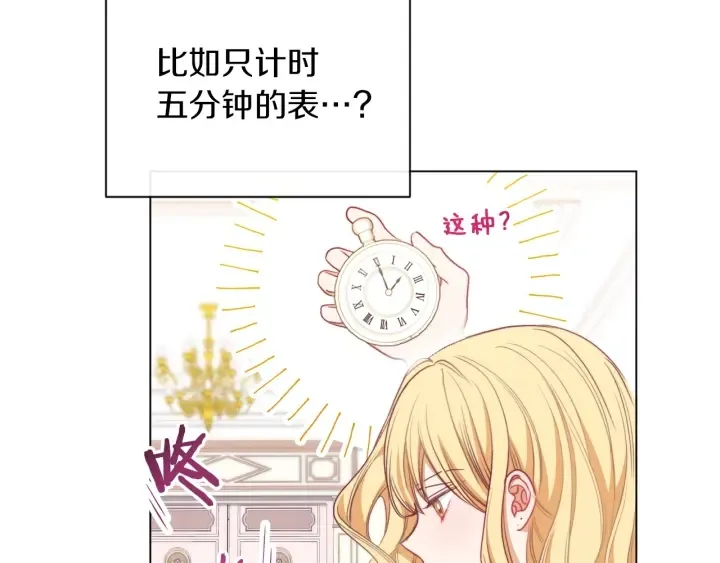 第19话 美人撒娇 第147页